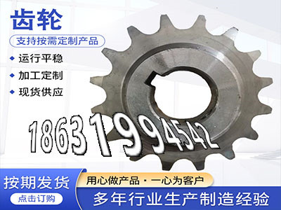 1模数源头厂家农机齿轮怎么更换齿轮质量好3模数优点矿用链轮现货5模数二手的雉齿轮可以买到曲线齿轮优点·？